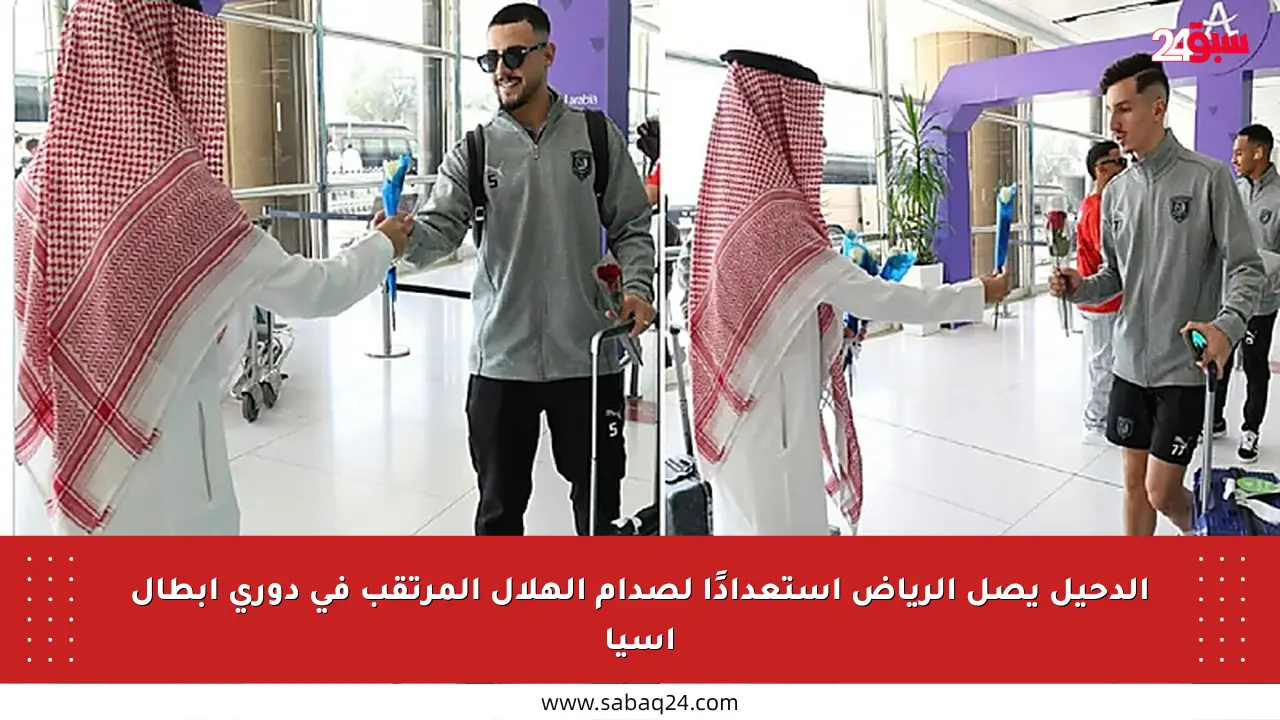الدحيل يصل الرياض استعدادًا لصدام الهلال المرتقب في دوري أبطال آسيا